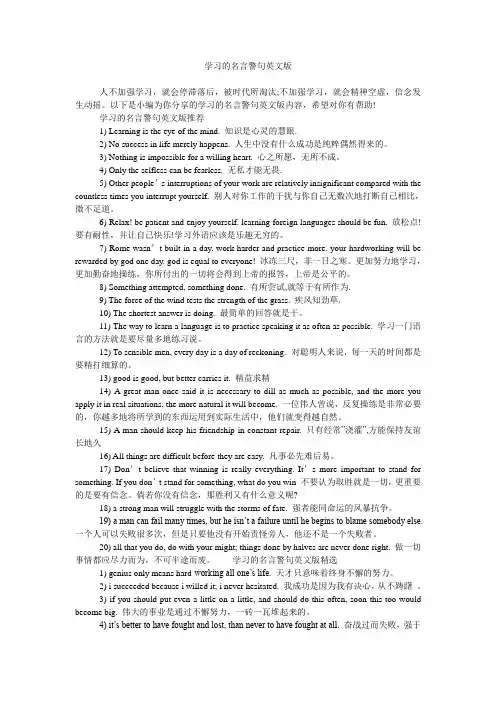 学习的名言警句英文版