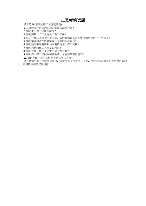 二叉树笔试题