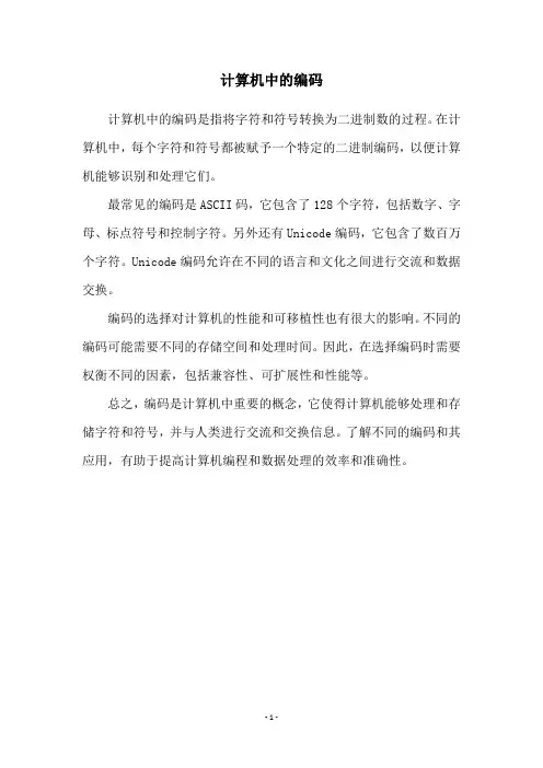计算机中的编码