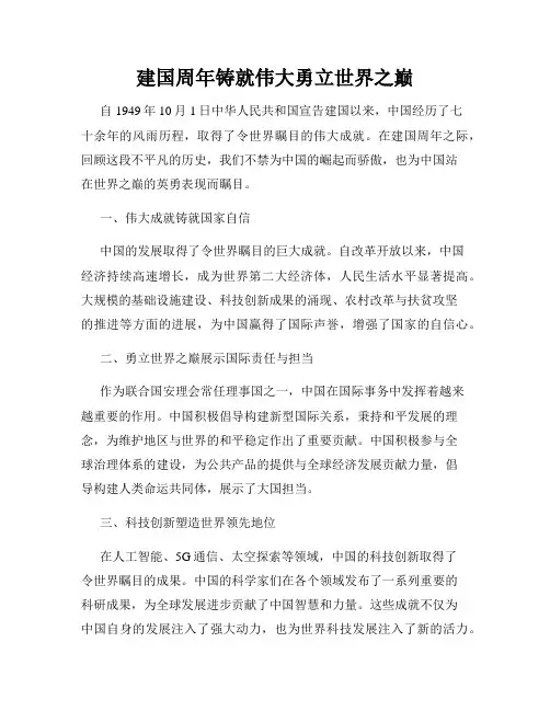 建国周年铸就伟大勇立世界之巅