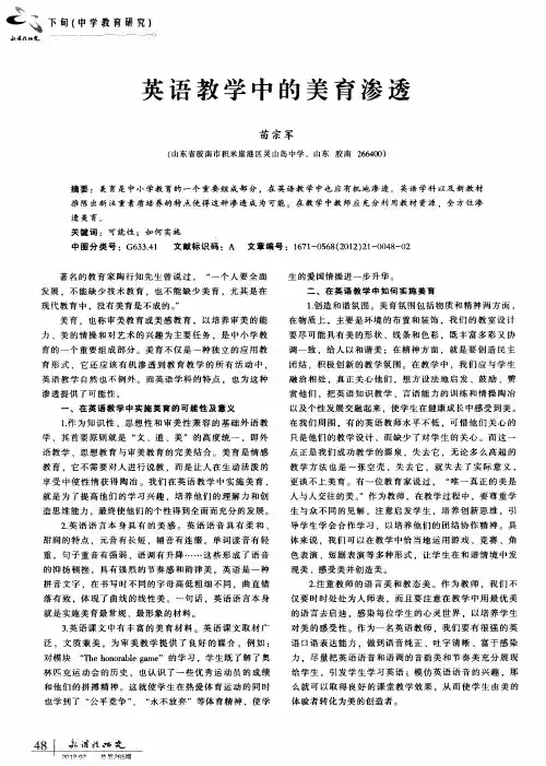 英语教学中的美育渗透