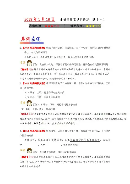正确使用常见的修辞手法(三)-试题君之每日一题君2018年高考语文二轮复习