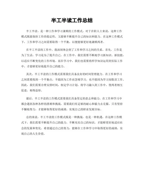 半工半读工作总结