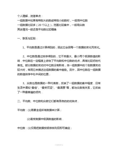 中位数-众数-平均数三者的区别