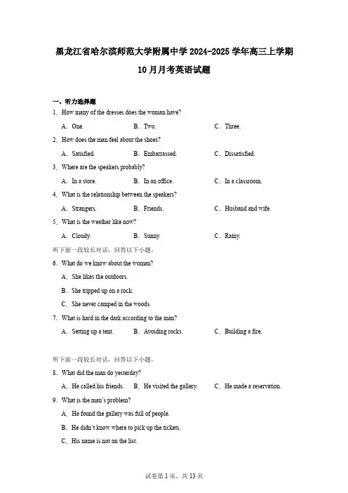 黑龙江省哈尔滨师范大学附属中学2024-2025学年高三上学期10月月考英语试题