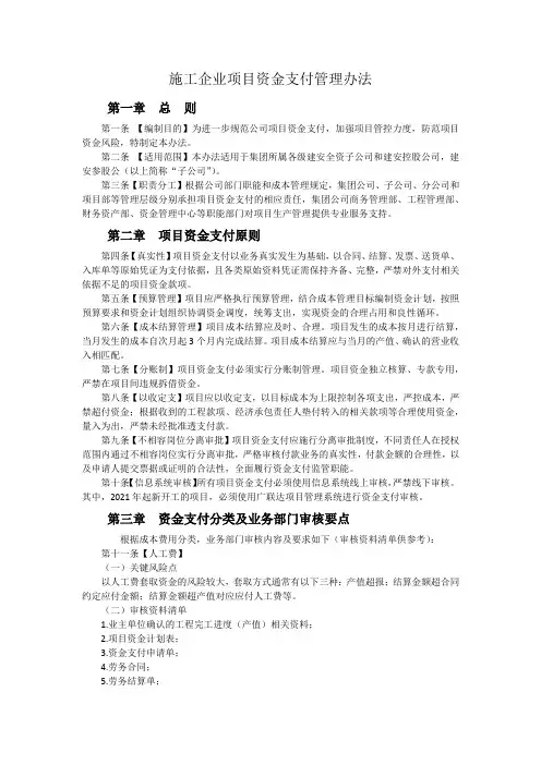 施工企业项目资金支付管理办法