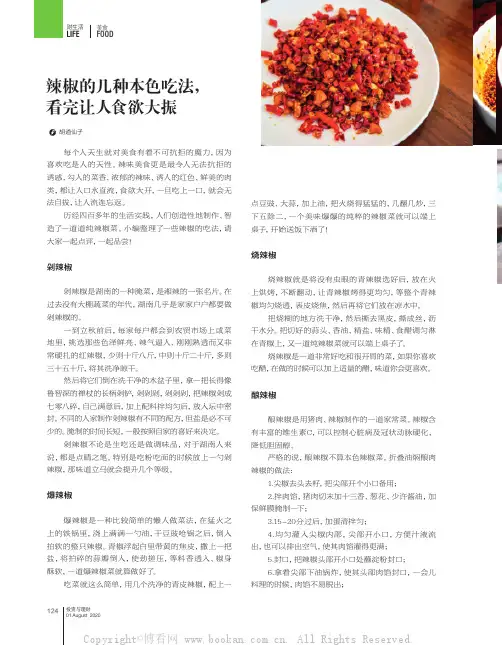 辣椒的几种本色吃法,看完让人食欲大振