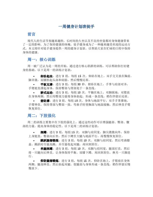 一周健身计划表徒手