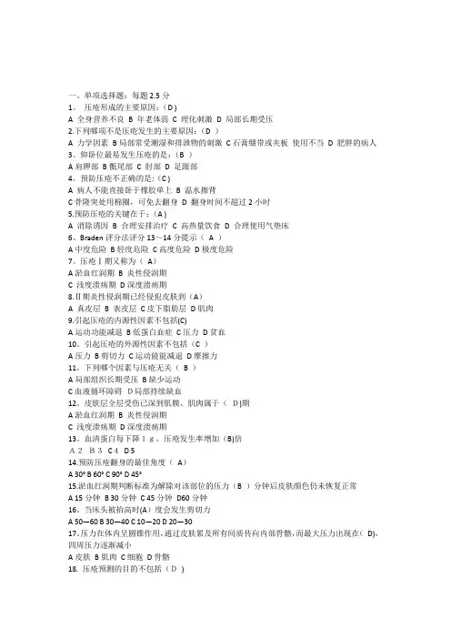 压疮试题及答案