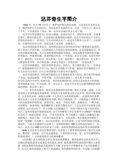 达芬奇生平简介