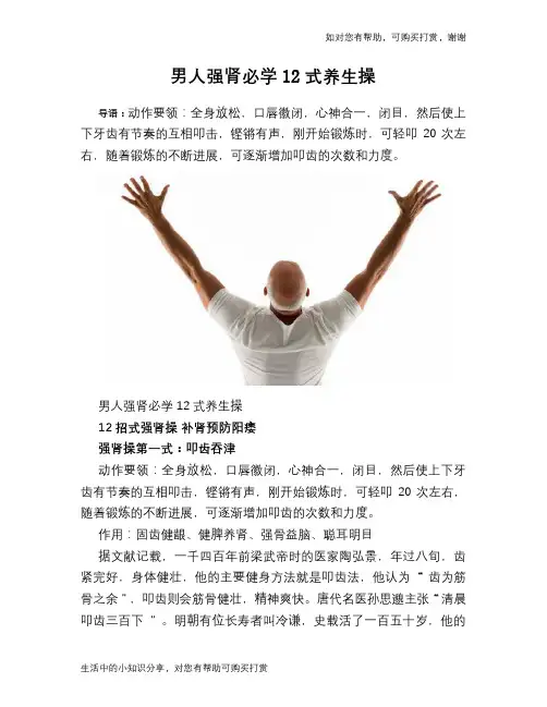 男人强肾必学12式养生操