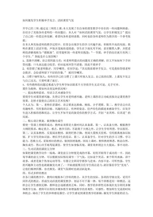 如何激发学生积极举手发言、活跃课堂气氛