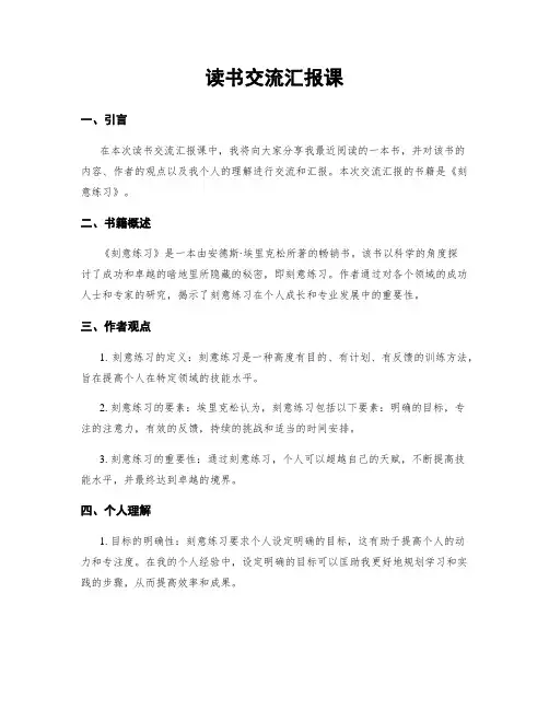 读书交流汇报课