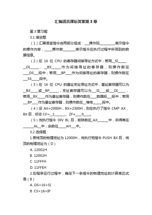 汇编语言课后答案第3章