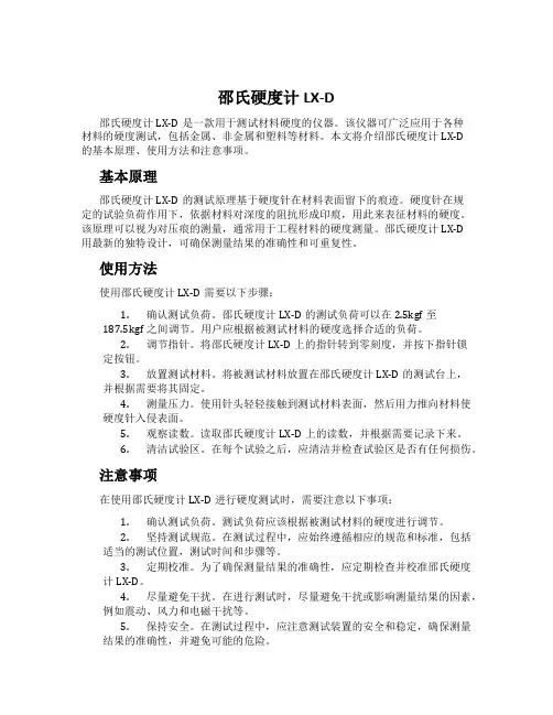 邵氏硬度计LX-D