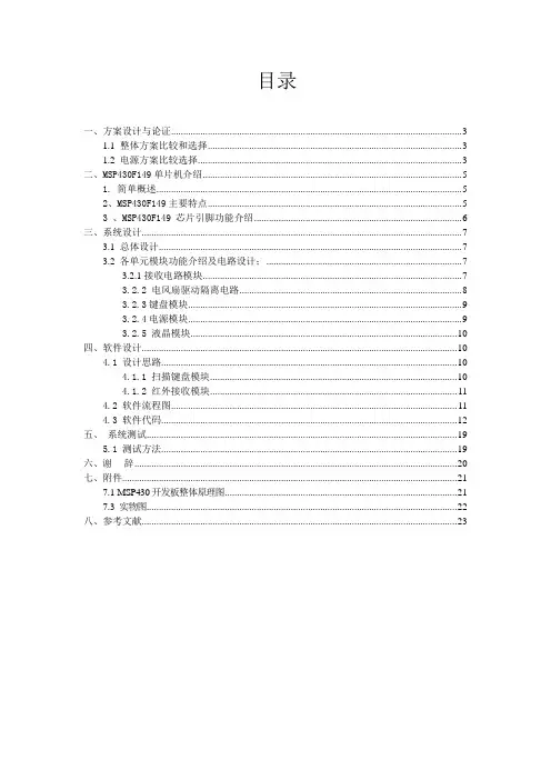 智能风扇设计毕业设计