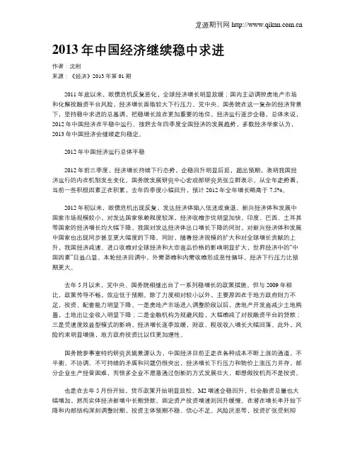 2013年中国经济继续稳中求进