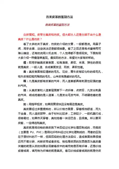 各类皮革的鉴别方法