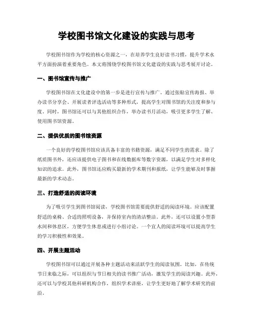 学校图书馆文化建设的实践与思考