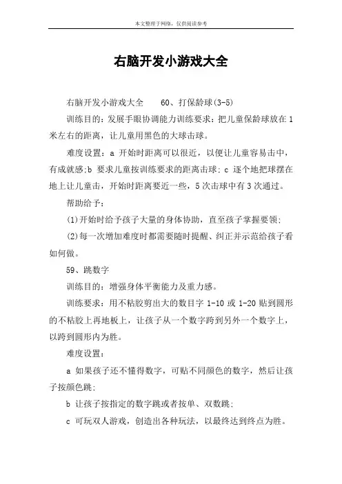 右脑开发小游戏大全