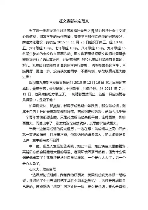 征文表彰决定范文