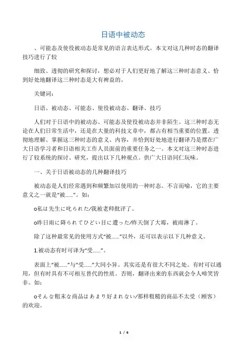 日语中被动态