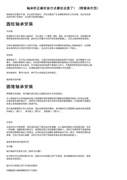 轴承的正确安装方式都在这里了！（附错误示范）