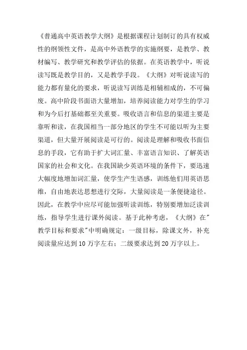 普通高中英语教学大纲
