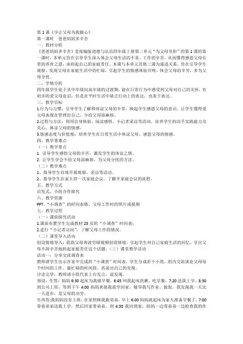 4《少让父母为我操心》第一课时(教案)部编版道德与法治四年级上册1