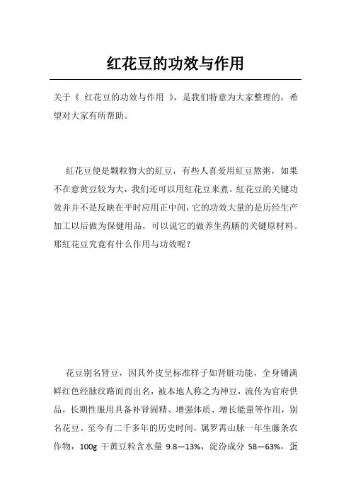 红花豆的功效与作用