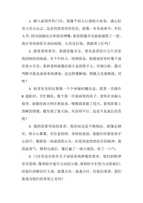 泌尿外科门诊出科个人小结