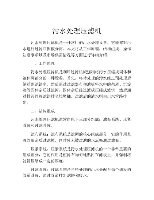 污水处理压滤机