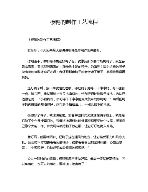 板鸭的制作工艺流程