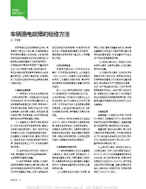 车辆漏电故障的检修方法