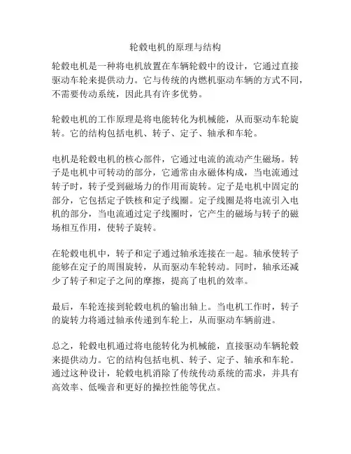 轮毂电机的原理与结构