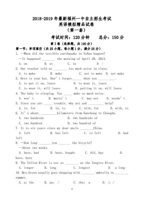 【考试必备】2018-2019年最新福州一中初升高自主招生考试英语模拟精品试卷【含解析】【4套试卷】
