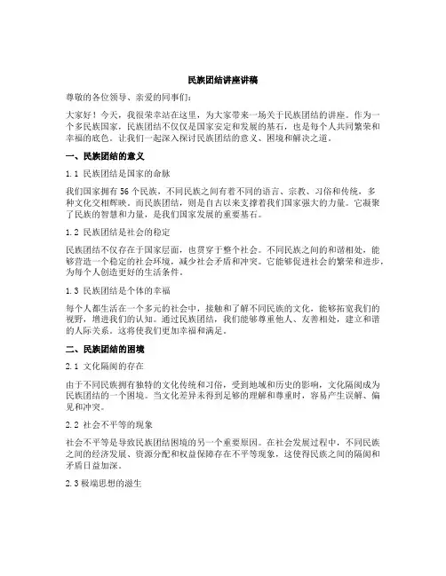 民族团结讲座讲稿