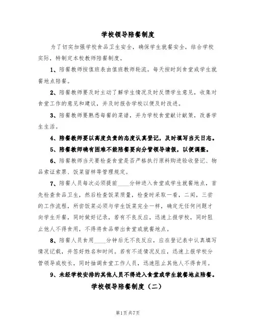 学校领导陪餐制度（五篇）