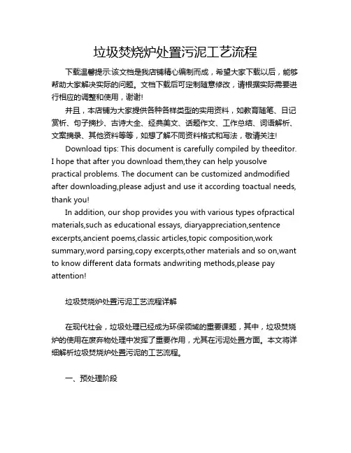 垃圾焚烧炉处置污泥工艺流程