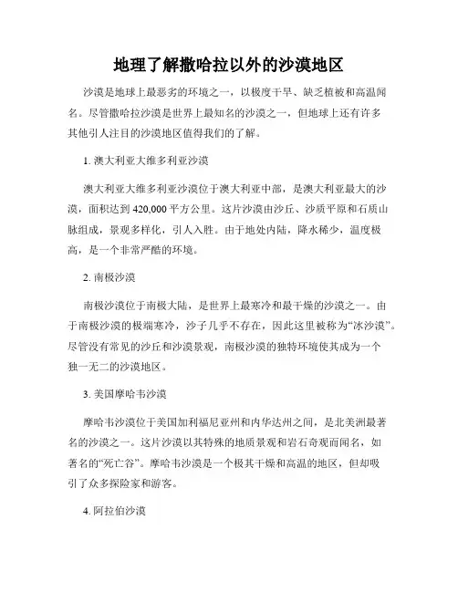 地理了解撒哈拉以外的沙漠地区