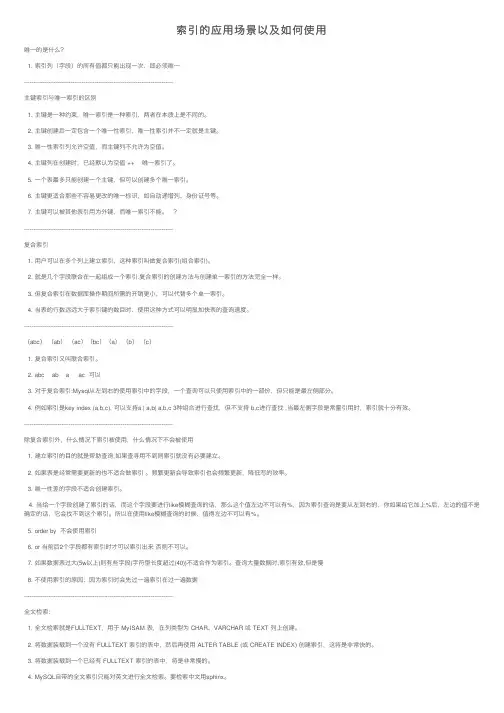 索引的应用场景以及如何使用