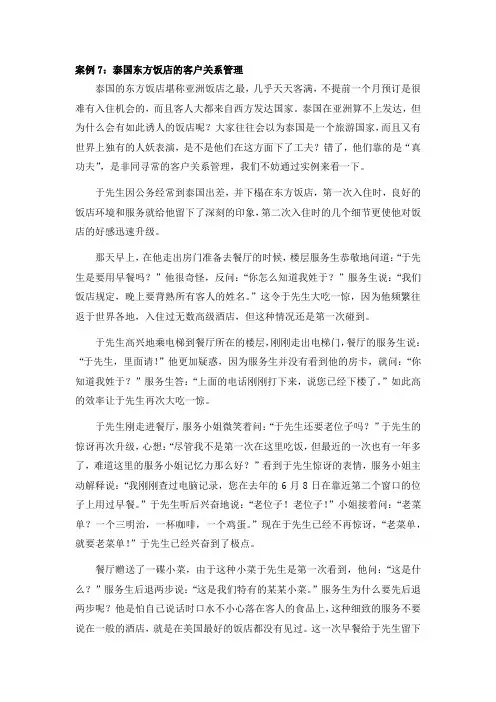 客户服务与管理 (第三版)教学案例及答案7[3页]