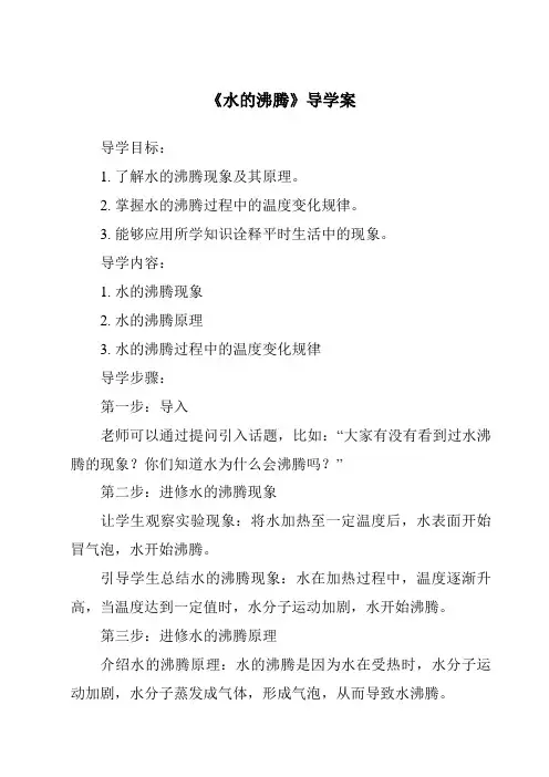 《水的沸腾核心素养目标教学设计、教材分析与教学反思-2023-2024学年科学人教鄂教版》