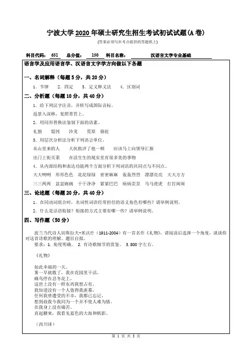 宁波大学汉语言文学专业基础2011--2020年初试考研真题
