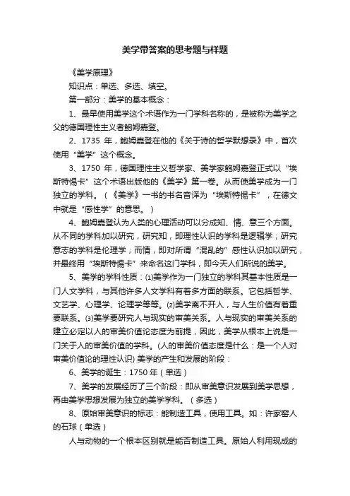 美学带答案的思考题与样题