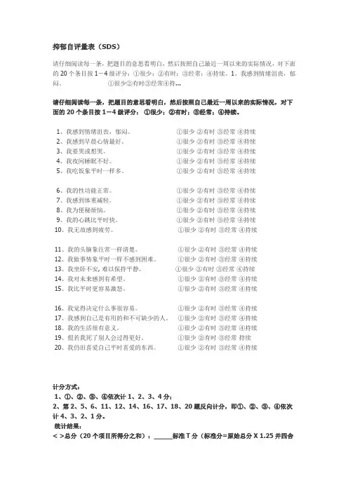 抑郁自评量表(SDS)焦虑自评量表(SAS)
