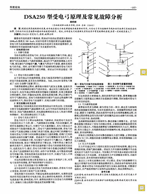 DSA250型受电弓原理及常见故障分析