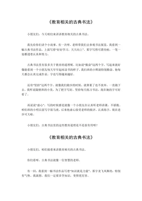 教育相关的古典书法