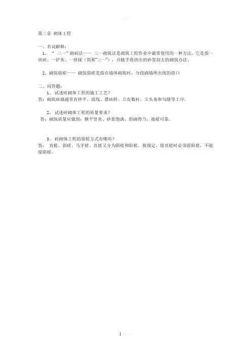 第三章-砌体工程