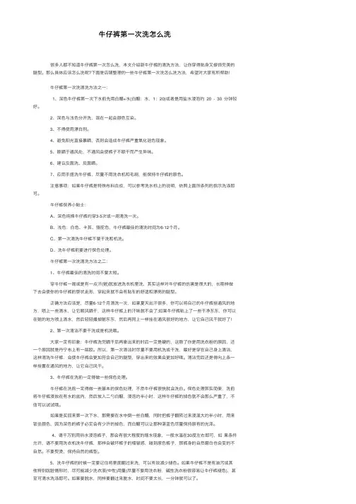 牛仔裤第一次洗怎么洗